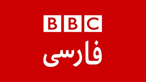 bbc persian first page